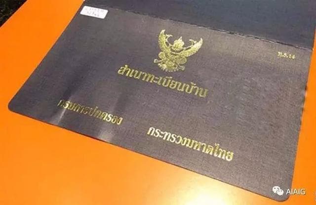 常见问题之泰国房产地契分类
