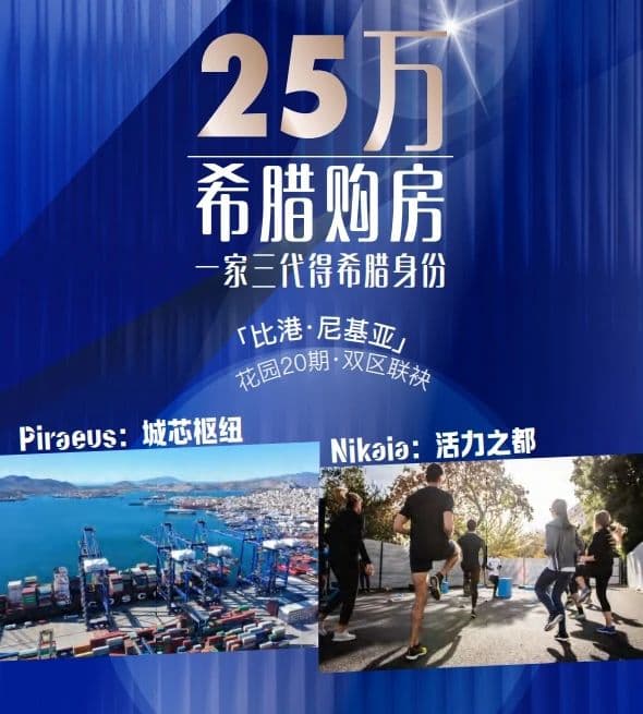 希腊身份 | 仅8个席位!雅典花园府邸20期公寓