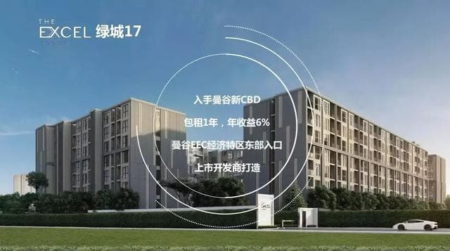 总价低!曼谷高性价比学区房公寓 The Excel LaSalle 17-绿城17