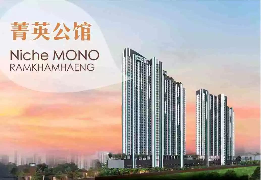 曼谷新CBD大学城临铁公寓 | Niche MONO Ramkhamhaeng菁英公馆