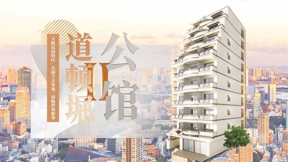 【日本民宿核爆区】世博会+赌场双王炸,浪速区地价11年连涨!大阪一户建民宿!