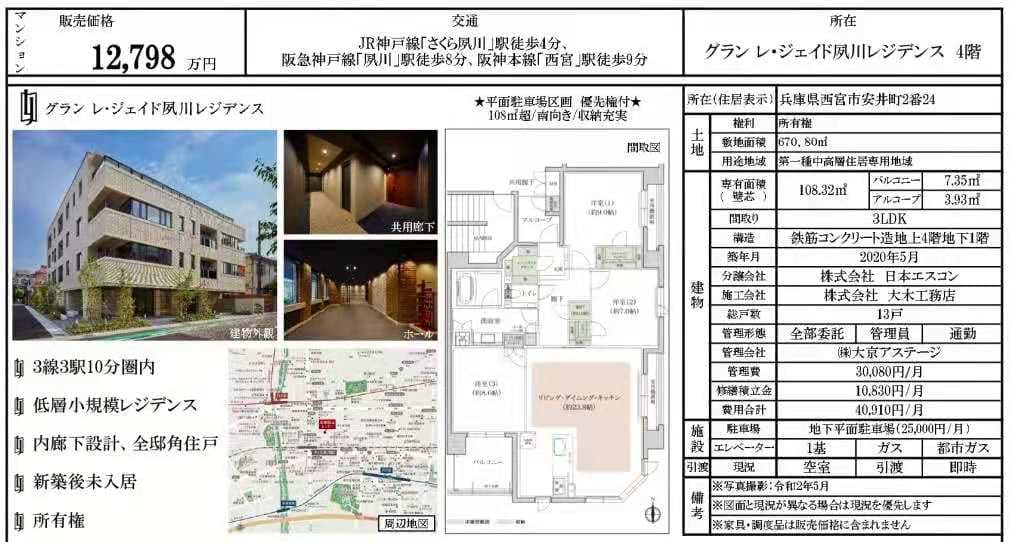 日本樱花胜地夙川公园旁豪华公寓 108.32平米 3LDK