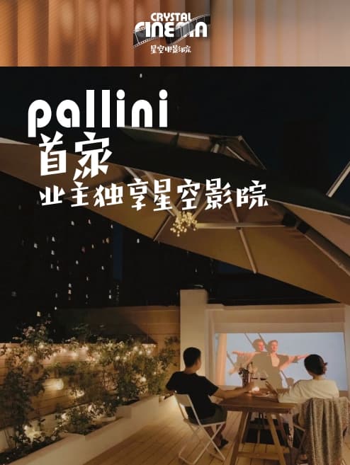 配套设施