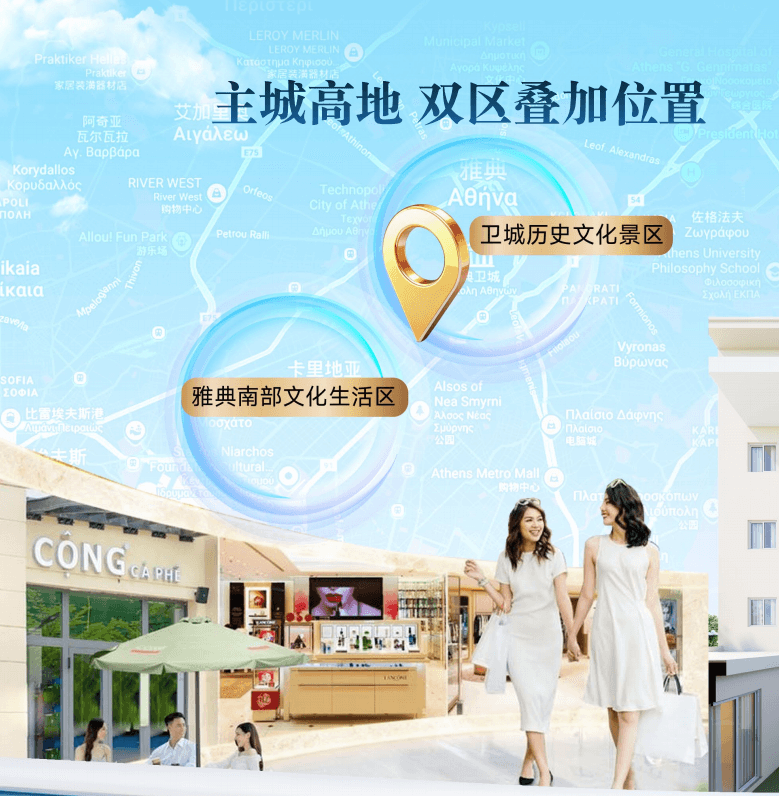 世界奇迹当后花园!雅典卫城脚下双IP生活区!【雅筑1期 Grace Ville】