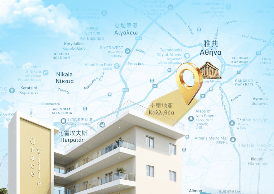 世界奇迹当后花园!雅典卫城脚下双IP生活区!【雅筑1期 Grace Ville】