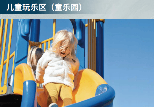 配套设施