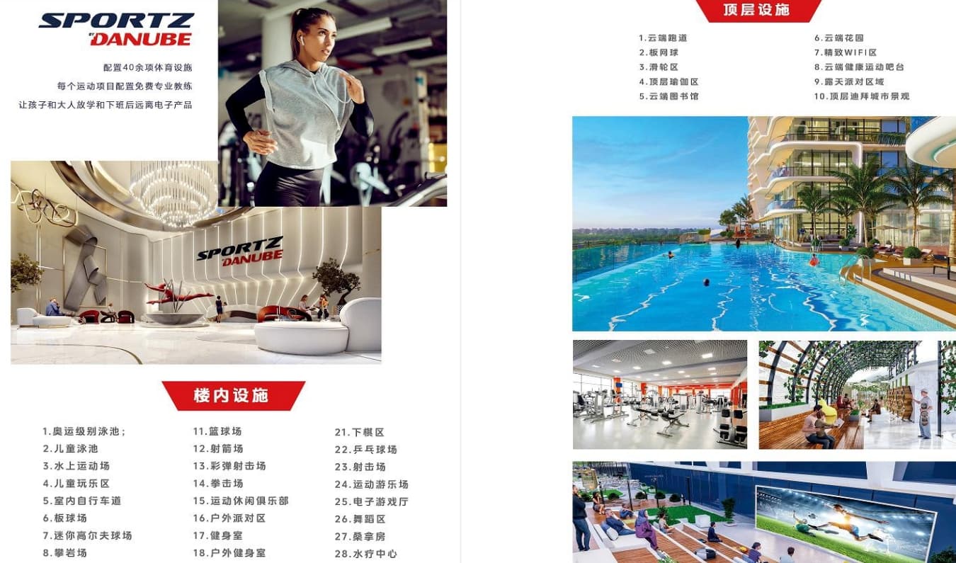 迪拜新盘 | 阿联酋最大的体育设施住宅区· Sportz by Danube
