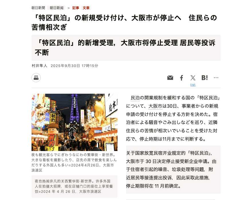 朝日新闻