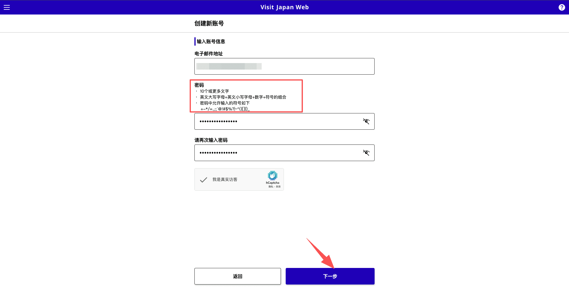 Step4_account_input.png