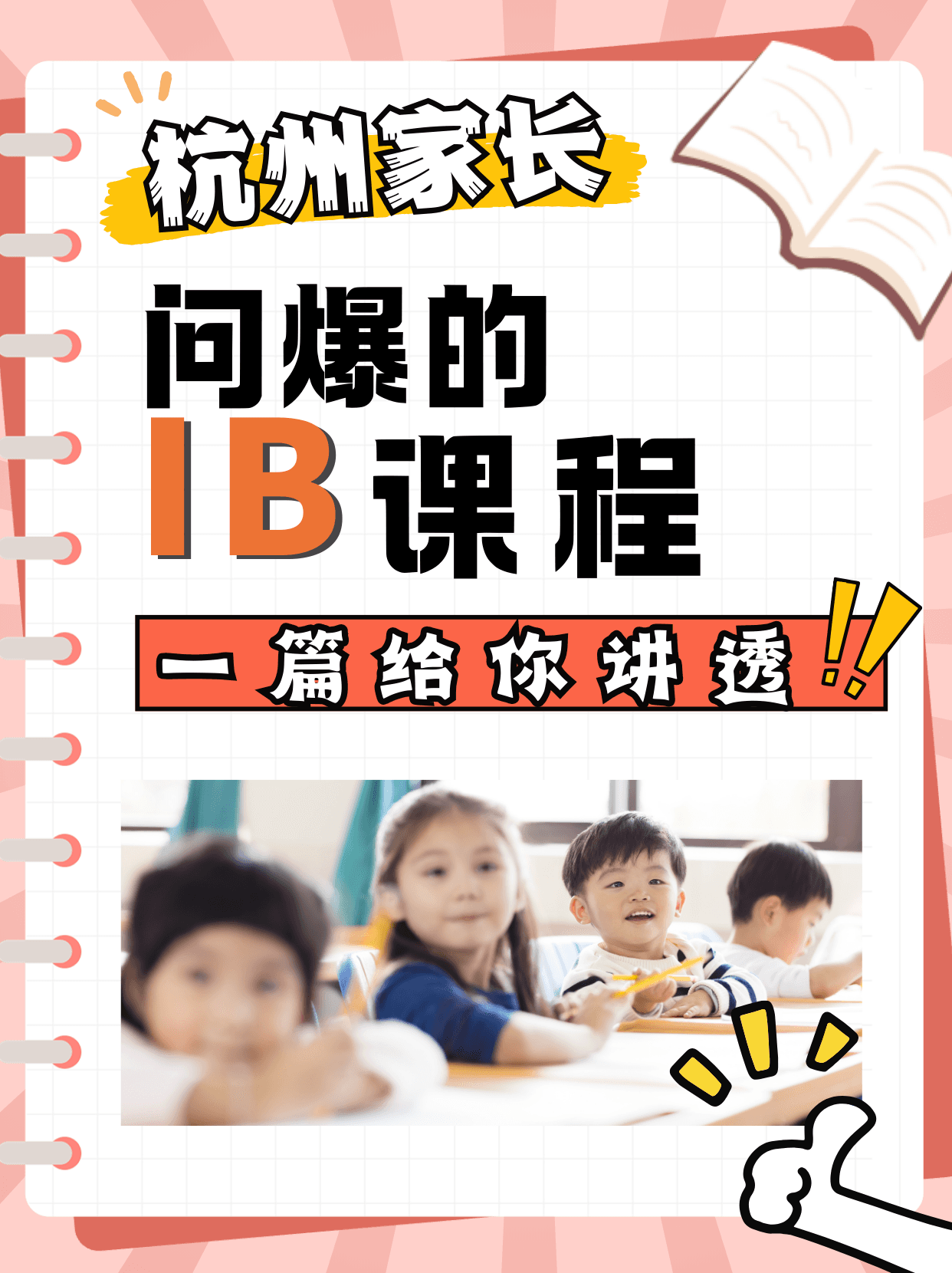 杭州家长问爆的IB课程,一篇讲透!