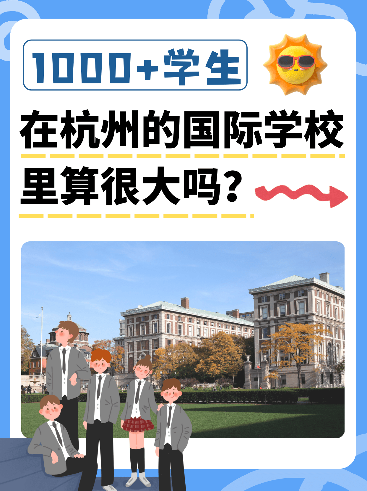1000+学生,在杭州的国际学校里算很大吗?