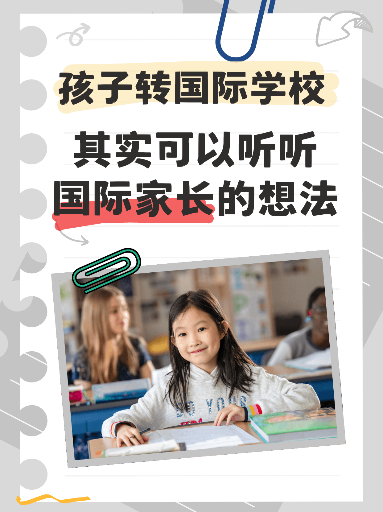 孩子转国际学校,其实可以听听国际家长的想法
