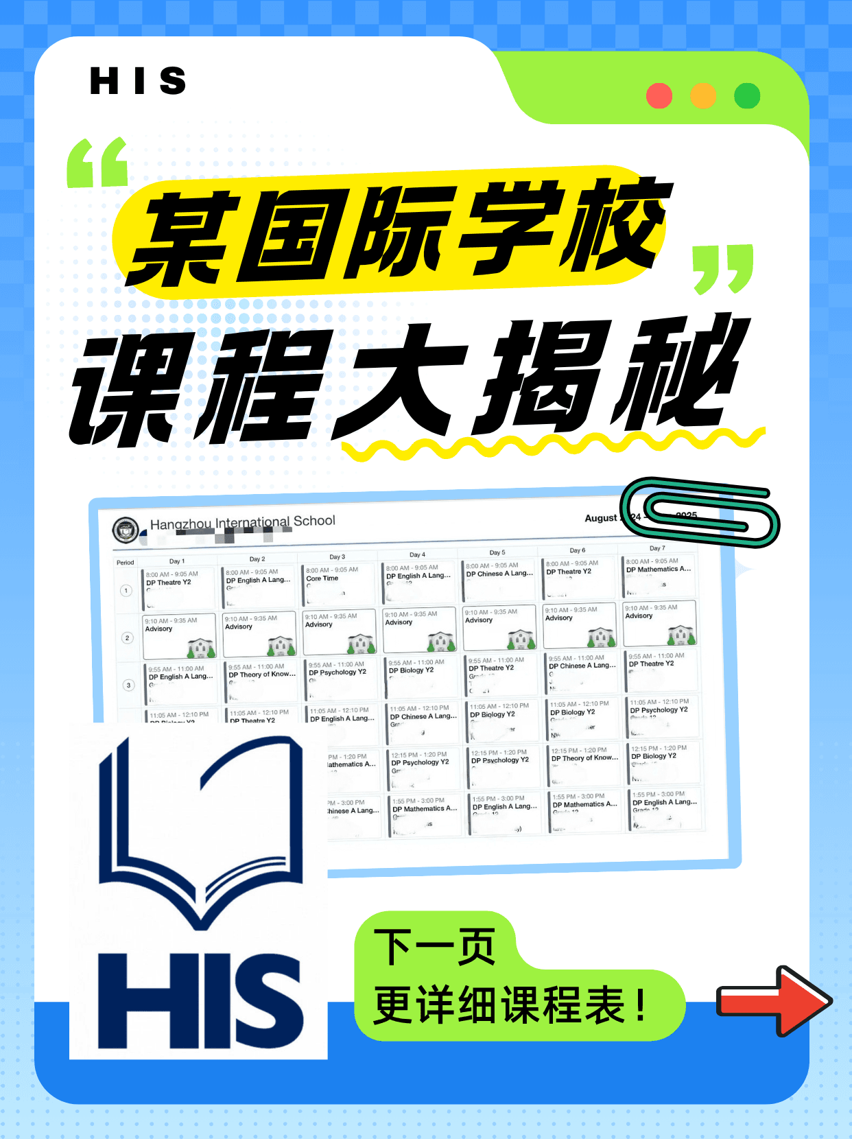 某国际学校课程大揭秘