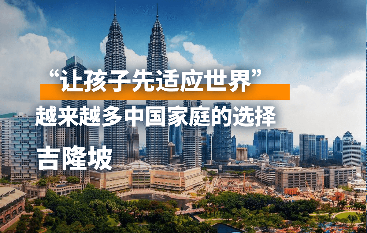 Let Children Adapt to the World First, Starting from Kuala Lumpur 🌏