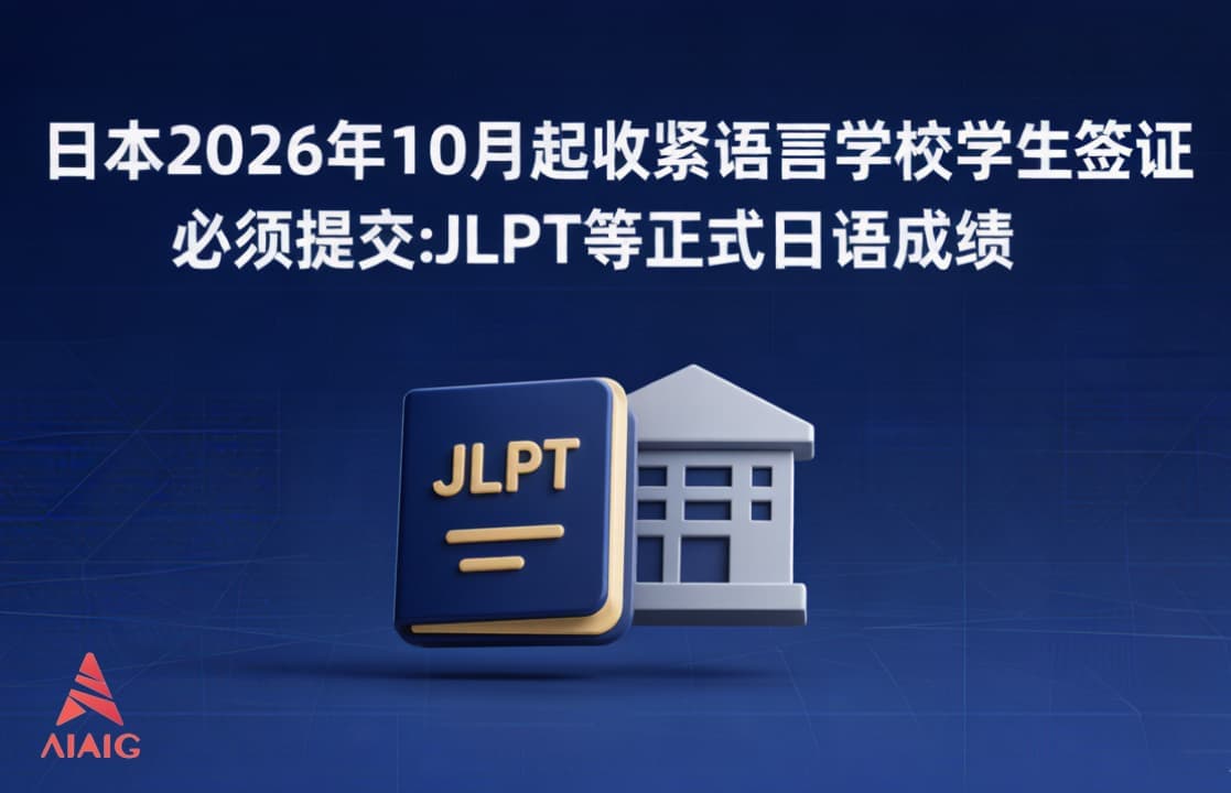 Japan Tightens Language School Student Visas From Oct 2026: Formal JLPT Scores Required