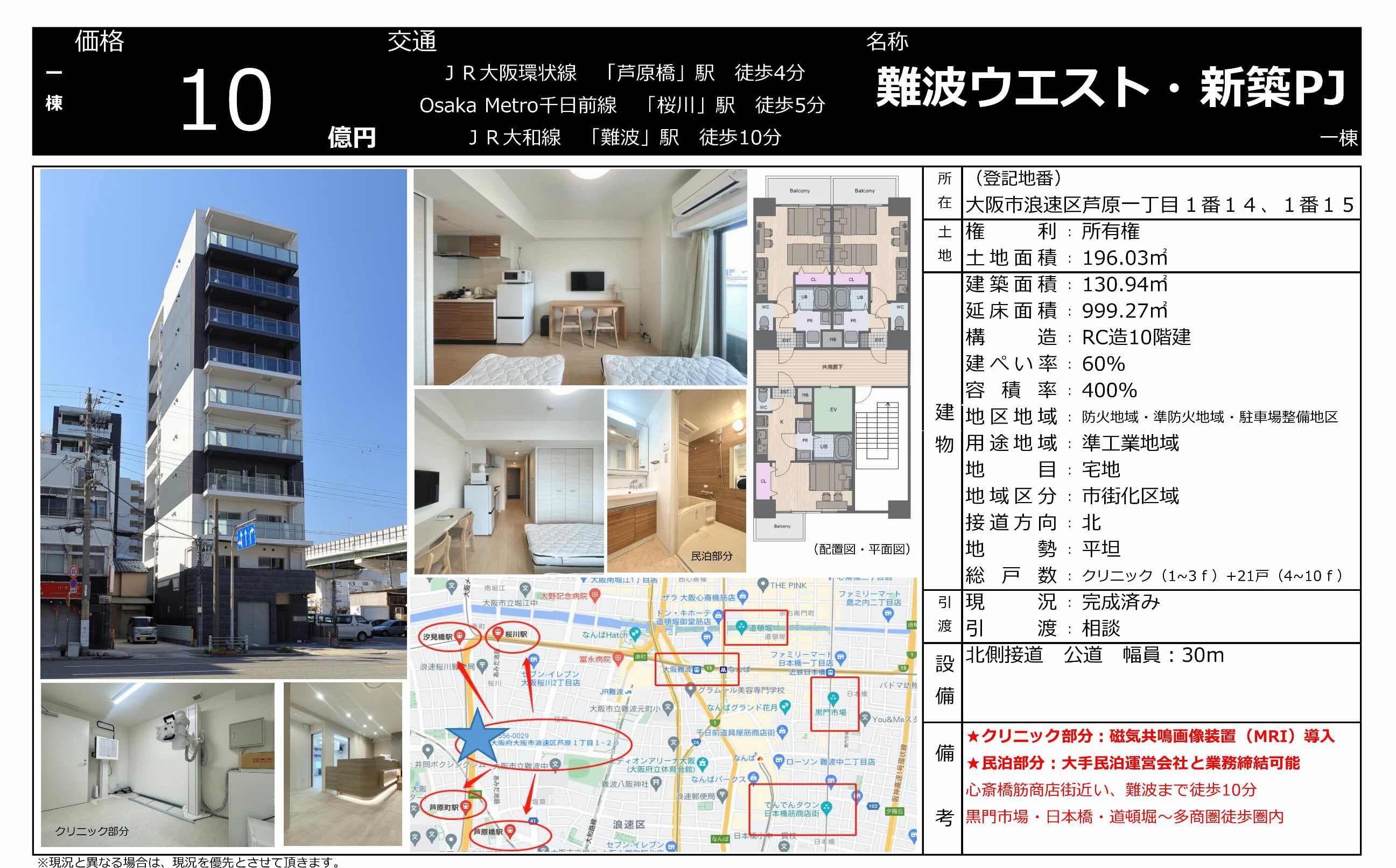 Namba Whole Building | Namba West New Construction Project Whole Building