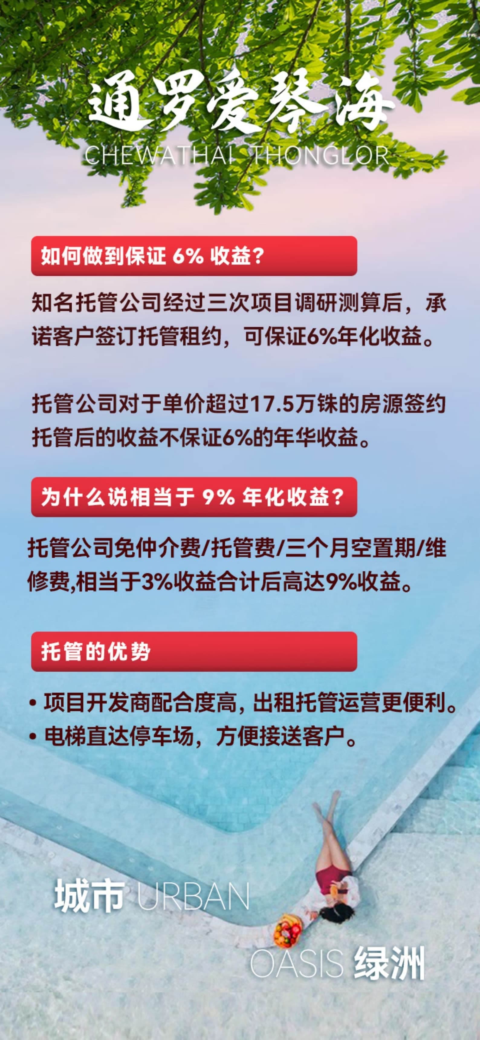 通罗 爱琴海 𝑪𝒉𝒆𝒘𝒂𝒕𝒉𝒂𝒊 𝑻𝒉𝒐𝒏𝒈𝑳𝒐𝒓泰国2025最火爆现房项目