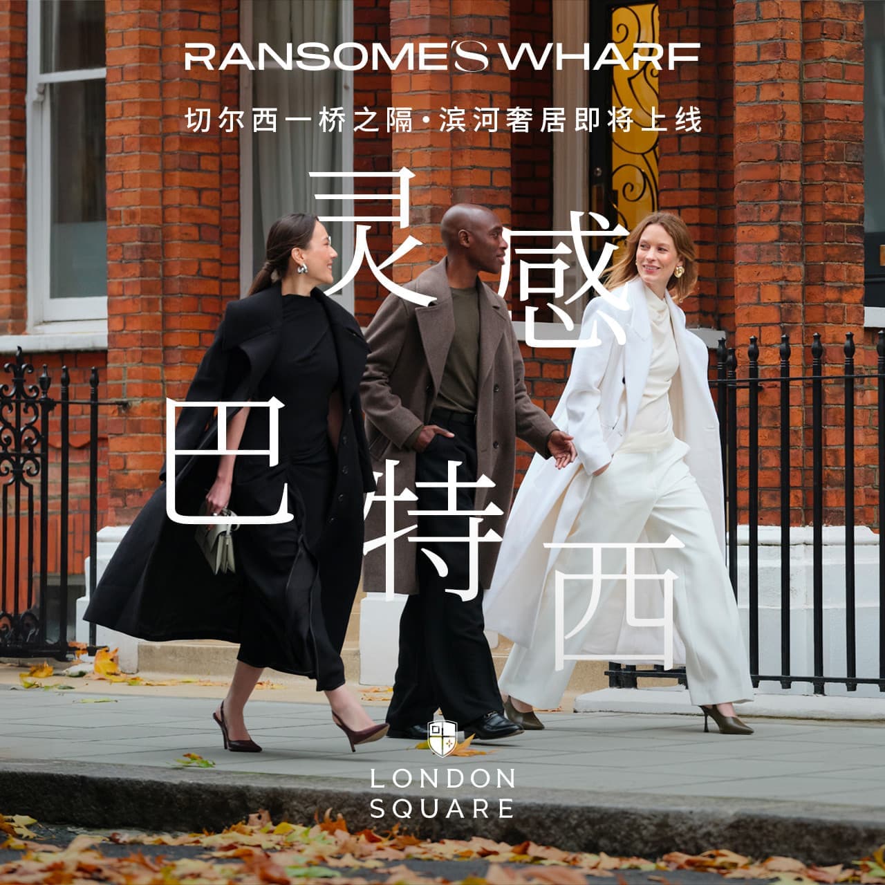 英国伦敦切尔西与巴特西|Ransome’s Wharf公寓|全新河岸住宅约110万英镑