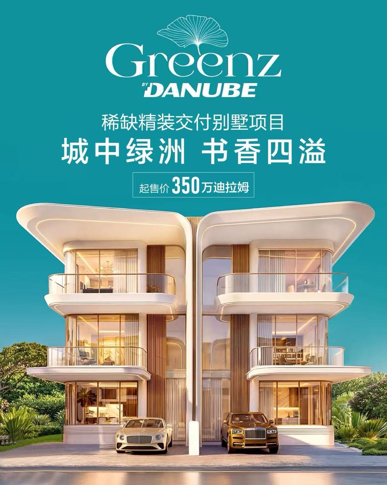 UAE Dubai Academic City | GREENZ by Danube Apartments | Exquisitely Decorated Villa Community Starting from 3.5 Million Dirhams
