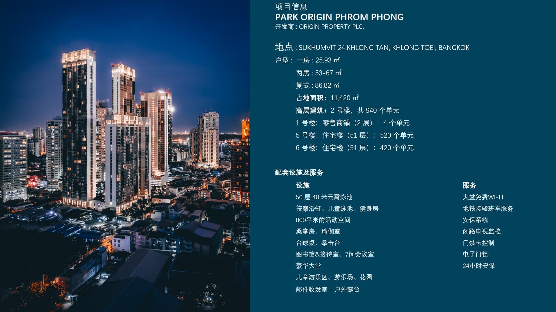 泰国曼谷 Park Origin 24|公寓|核心地段 Phrom Phong 高端社区