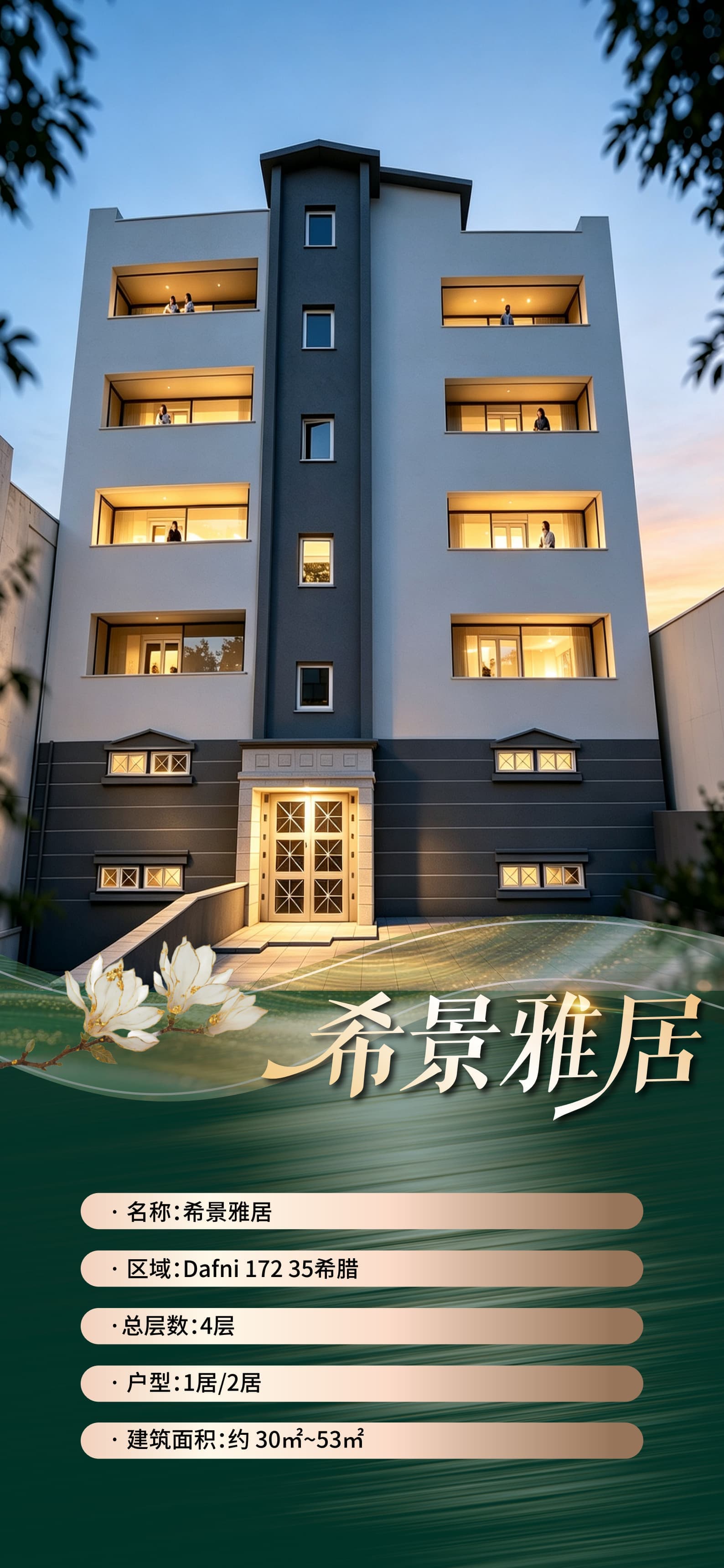 希腊雅典达夫尼希景雅居|精装公寓|一室一厅€20.2万