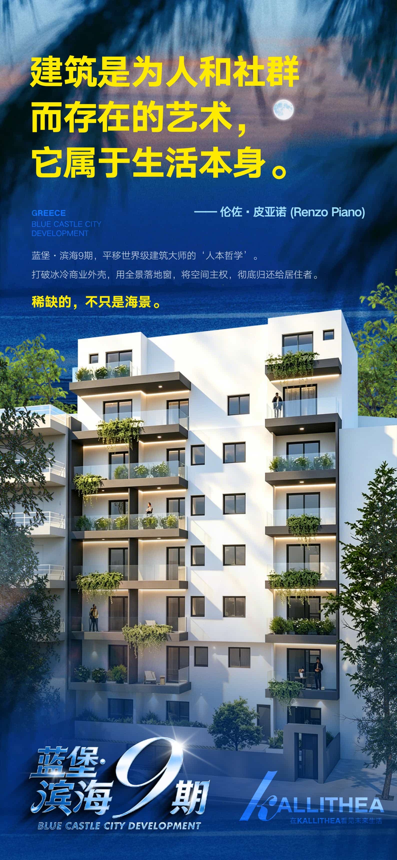 Blue Castle City Development · Kallithea Phase 9, Athens, Greece | 1-Bedroom Apartment | From €250,000 with 6-Year Leaseback