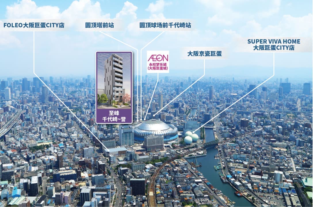 大阪西区核心资产!至峰千代崎·誉 THE PEAK CHIYOZAKI PRESTIGE,步行4分钟直达京瓷巨蛋!