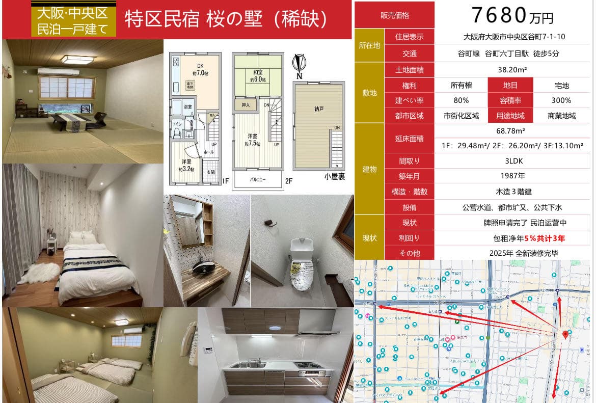 【典藏限量】大阪中央区·木造三层一户建民宿 | 森之宫大阪城公园+世博赌场双红利