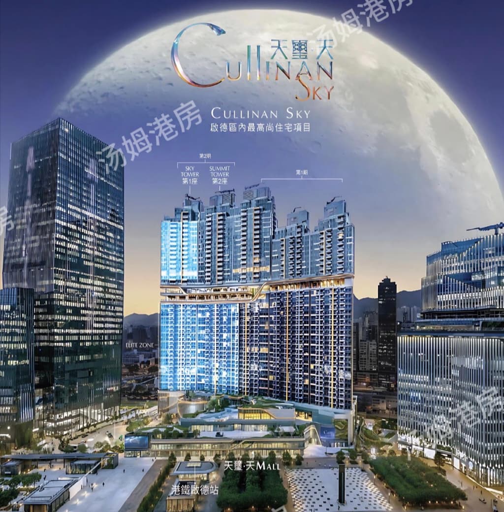 🔥启德天玺·天2期|最后珍藏席位 🔥新鸿基「核心收藏价」震撼登场!