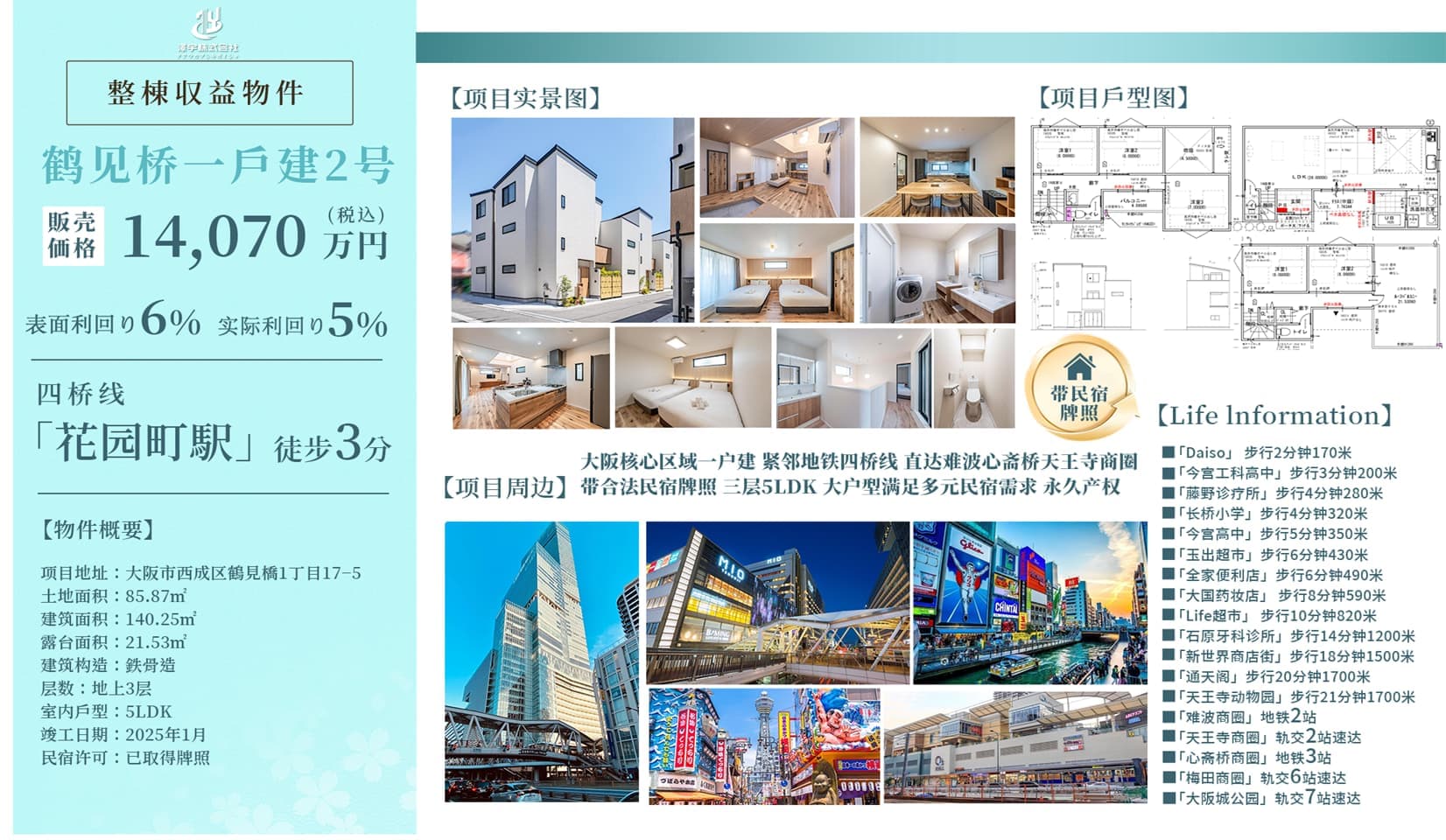 Japan Osaka Tsurumibashi|Detached House|5LDK Large Space Ready for Occupancy Total Price ¥140.7 Million
