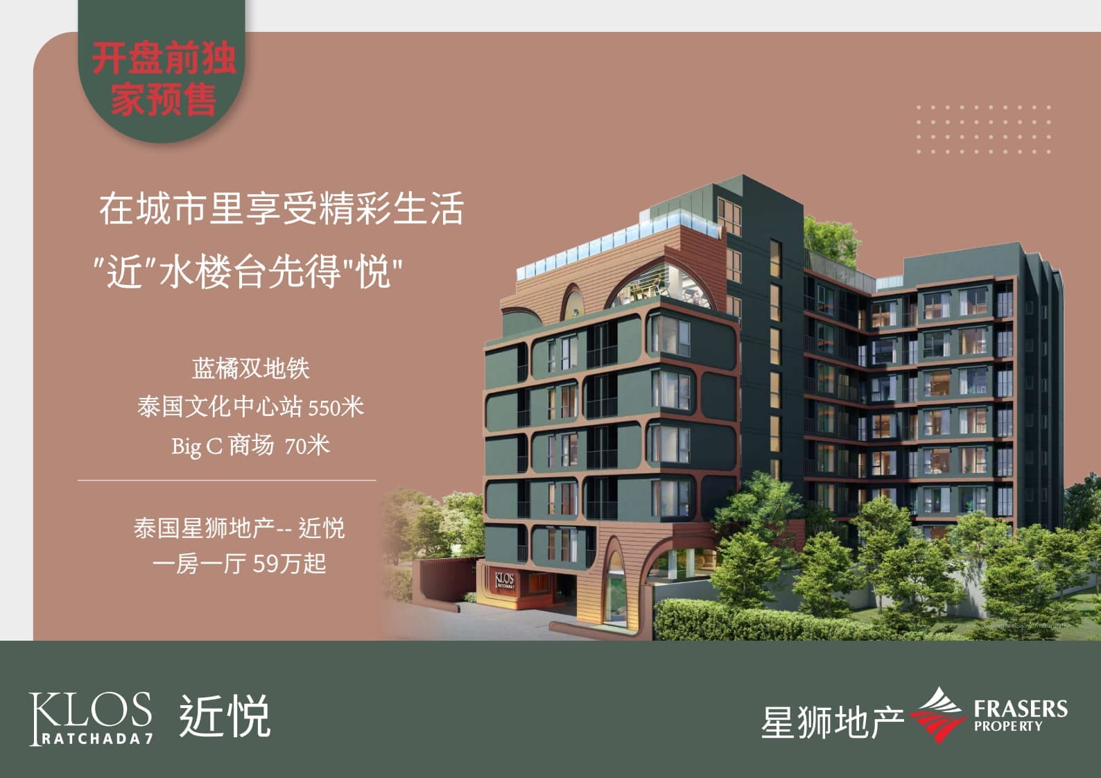 泰国曼谷拉玛九·近悦公寓 Klos Ratchada 7|公寓|近MRT 总价330万泰铢