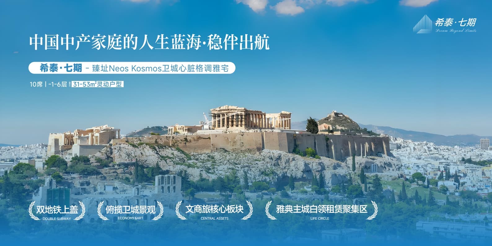 希腊雅典Neos Kosmos|希泰·七期公寓|25万欧起近地铁