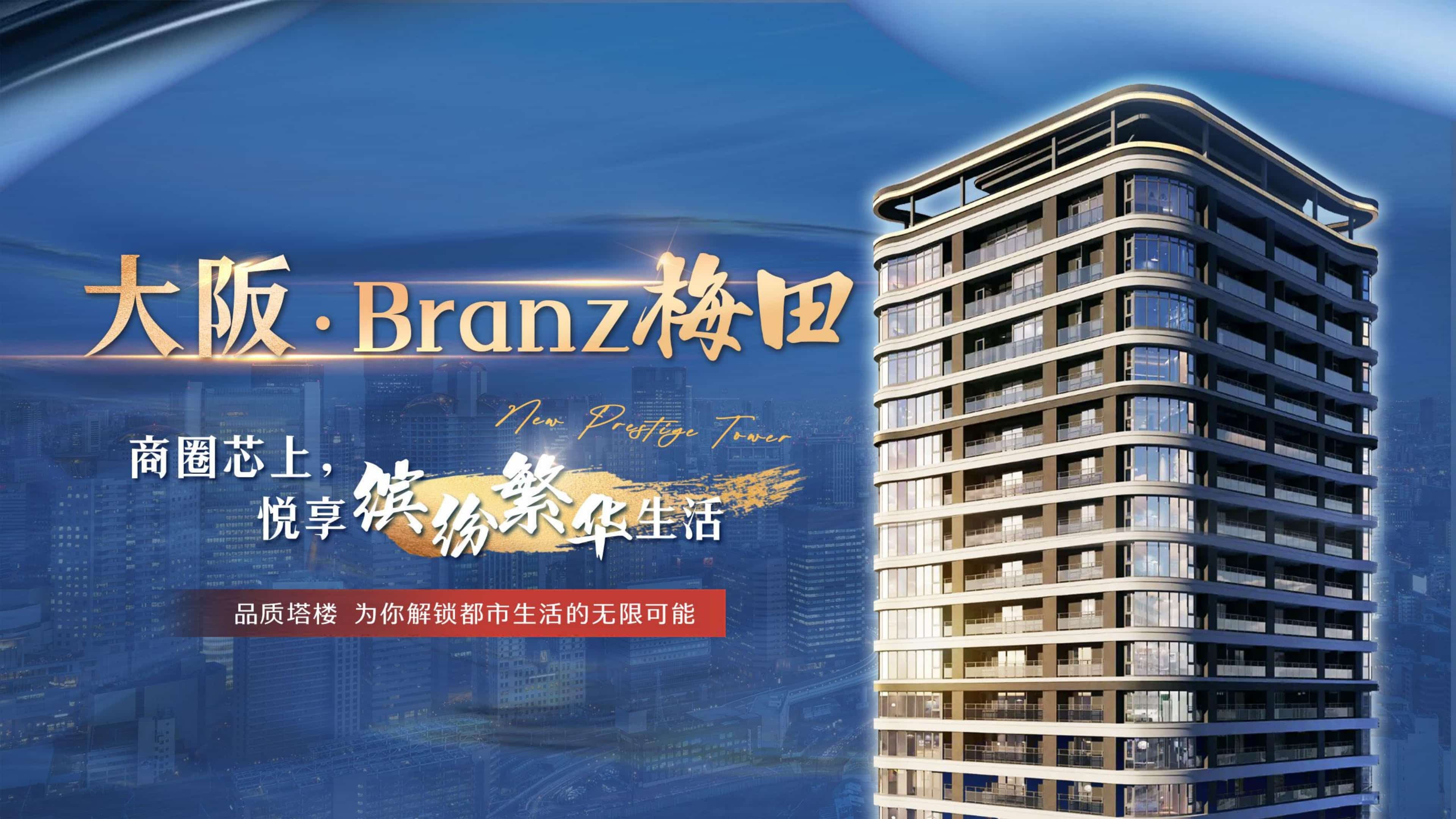 Osaka Umeda|BRANZ Umeda Tower|3LDK Apartment