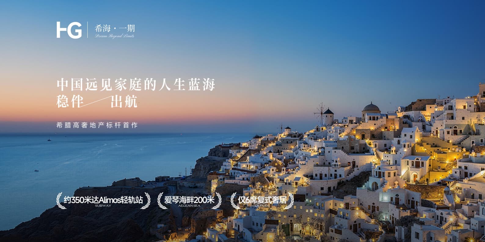 希腊雅典希海·一期|复式公寓|€800,000 一线海景