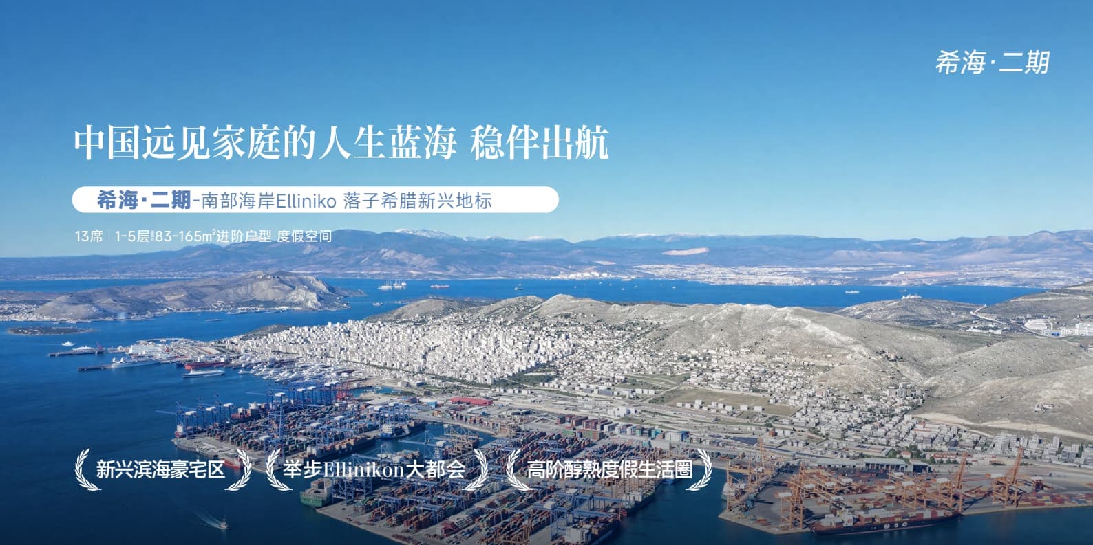 希腊雅典Elliniko|希海·二期公寓|近地铁 €1起