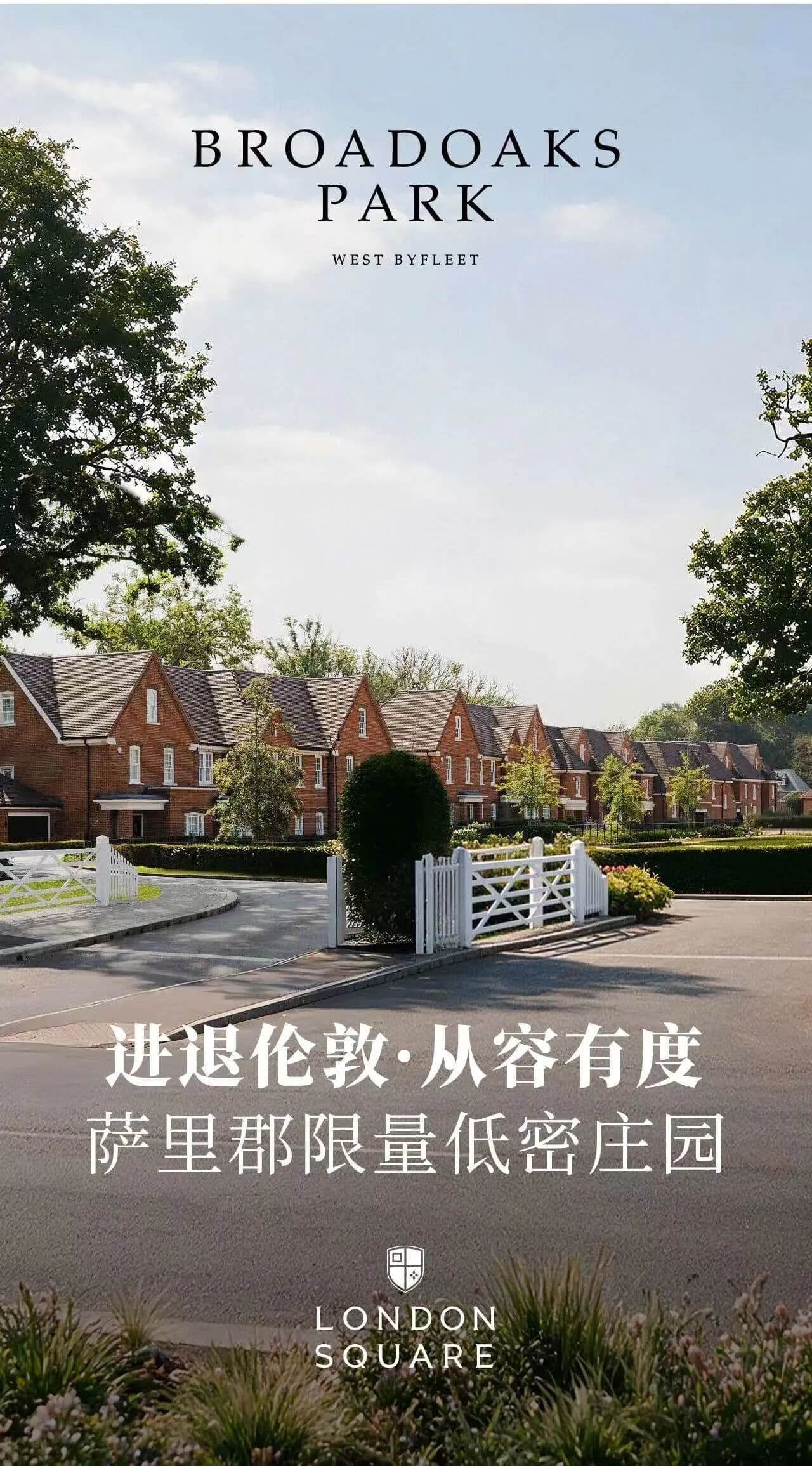 London, UK | Broadoaks Park Detached Villas | West Byfleet, Surrey From £799,000