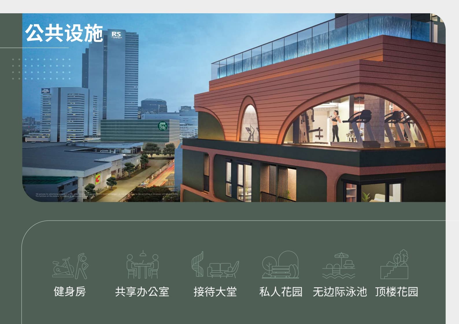 配套设施