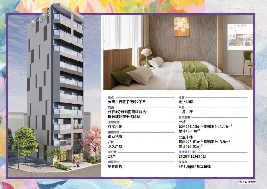大阪西区核心资产!至峰千代崎·誉 THE PEAK CHIYOZAKI PRESTIGE,步行4分钟直达京瓷巨蛋!
